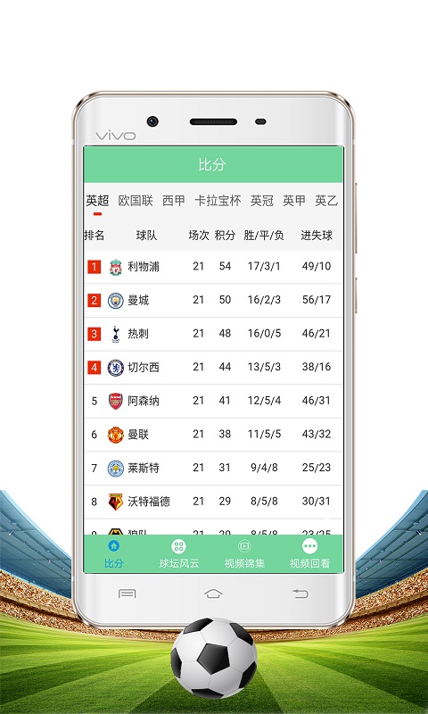 足球大师平台v1.1 安卓版