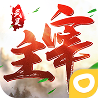 武灵主宰之太古八荒v1.0.1 安卓版