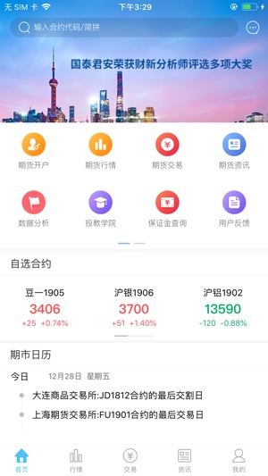 国泰君安君弘期货版v1.3 iPhone版