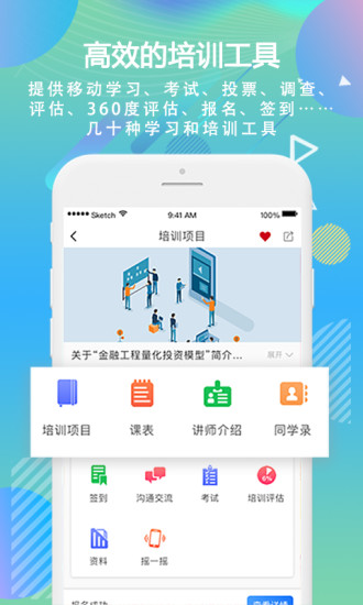 国泰君安移动学习v4.4 安卓版