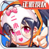 超次元二小姐九游版v1.0 安卓版