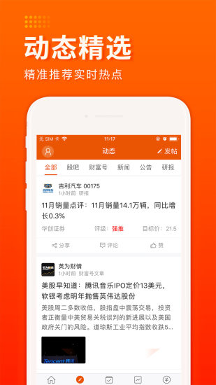 东财国际证券ios版v2.3 苹果版