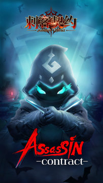 刺客契约手游华为版 刺客契约手游华为版