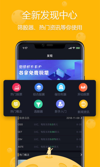 美美证券ios版v3.1.7 iPhone版