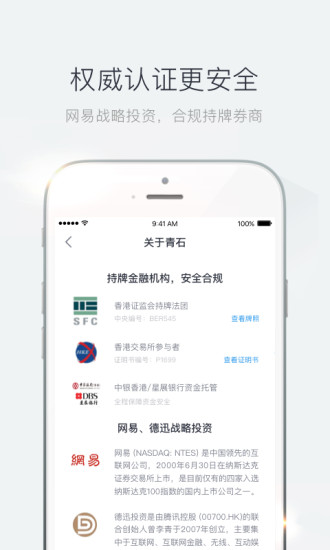 青石证券appv5.3.400 安卓版