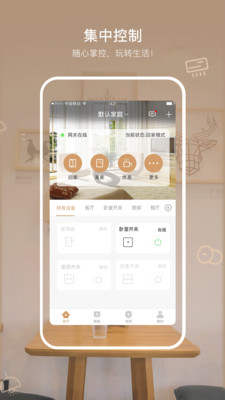 智芯优选智能家居v2.1.3.2 安卓版