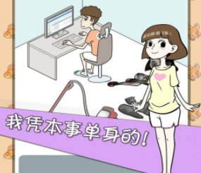 宅男不需要女朋友