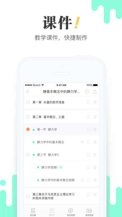 青书教师v24.5.0 安卓版