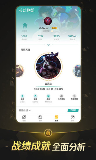 腾讯WeGame安卓版下载v5.0.3 官方版