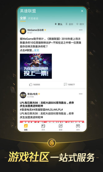 腾讯WeGame安卓版下载v5.0.3 官方版