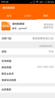 爱抢购商家v4.2.8 安卓版