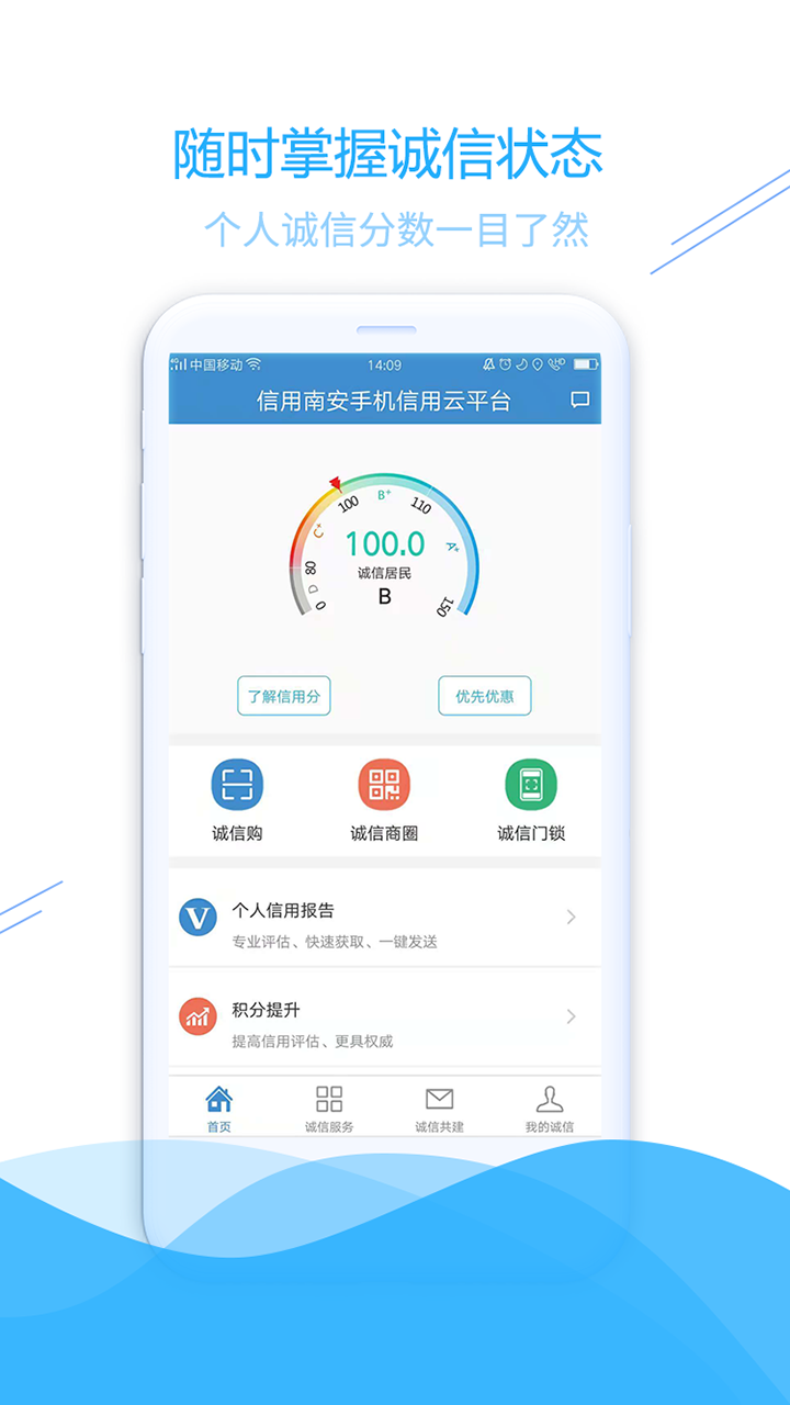 信用南安v1.0.2 安卓版
