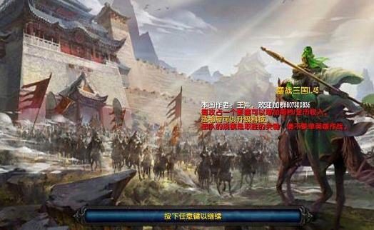 鏖战三国1.46最新版v1.46 pc版