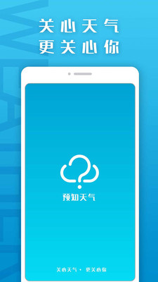 天气预报天气通v4.3.0 安卓版