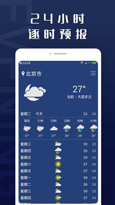 天气预报天气通v4.3.0 安卓版