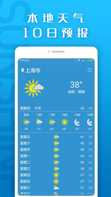 天气预报天气通v4.3.0 安卓版