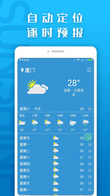 天气预报天气通v4.3.0 安卓版