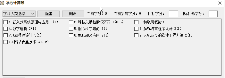 学分计算器v1.0 免费版