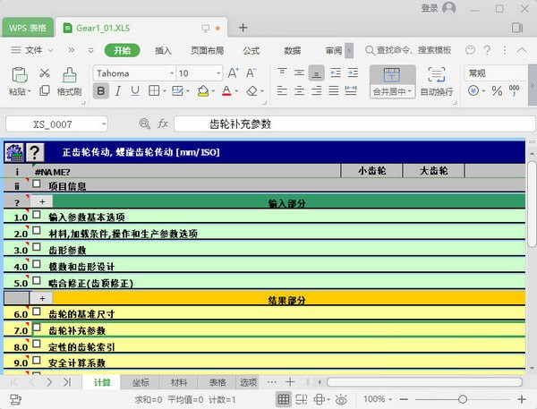 MITCalc机械工程技术计算工具v1.74 免费版