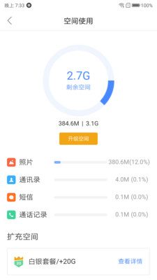 同步助手备份大师v1.0.5 安卓版