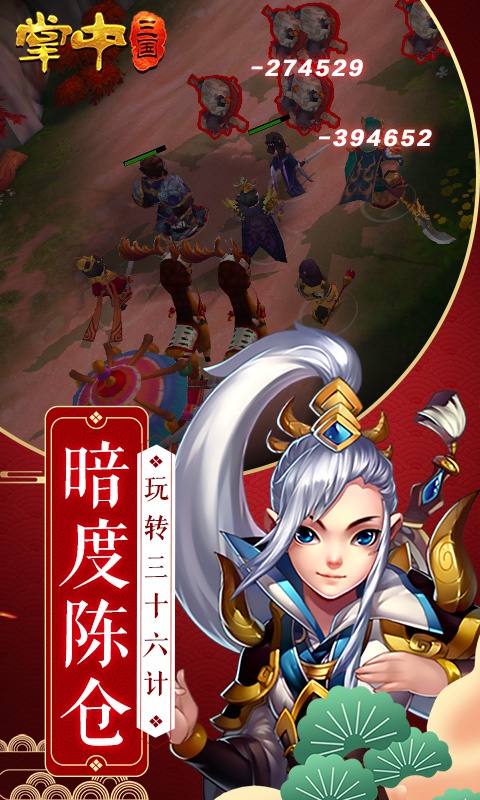 掌中三国满v版v1.2.0 安卓版