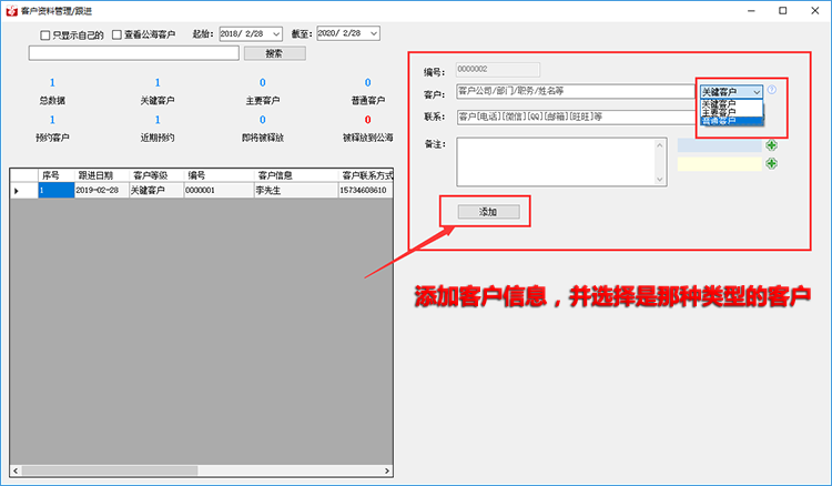 好管家CRM软件win10专用版v7.0.0.1 官方版