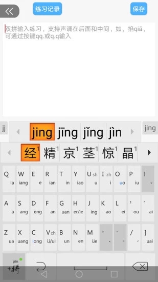 拼音识字宝典v5.9 安卓版