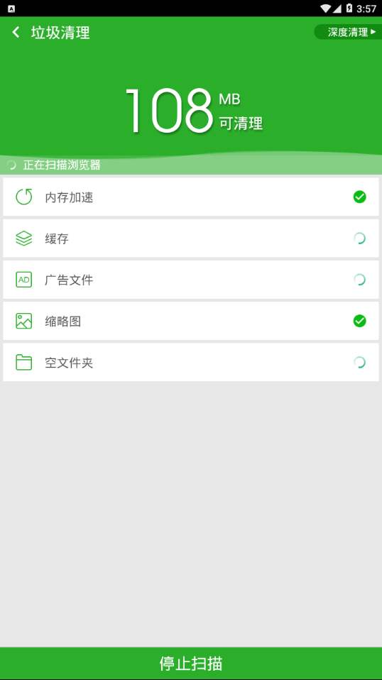 手机内存清理大师v4.0.9 安卓版