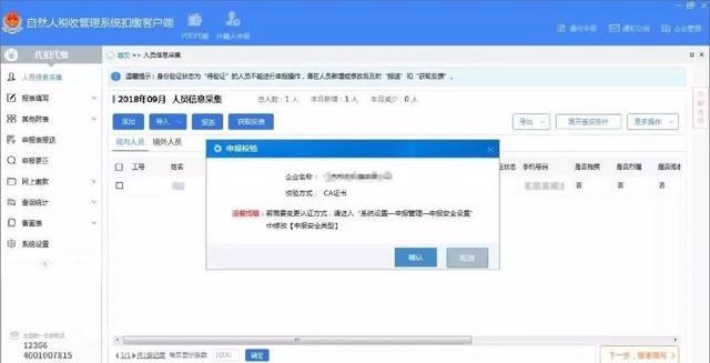 吉林省自然人税收管理系统扣缴客户端v3.1.016 官方版