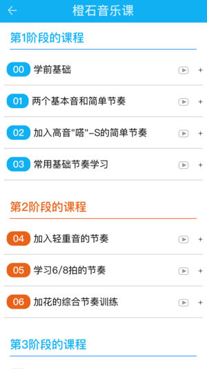 橙石音乐课appv2.0.26 最新版