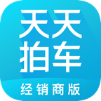 天天拍车经销商appv3.5.3最新版