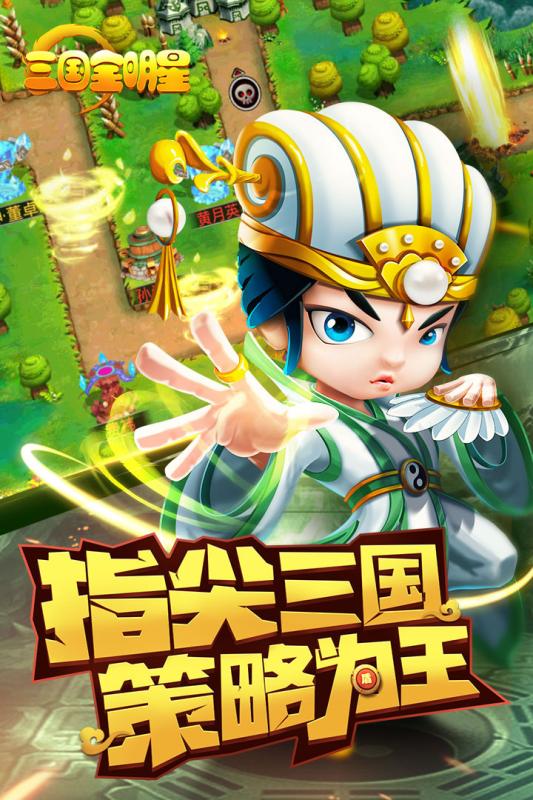 三国全明星腾讯版v1.0.3 安卓版