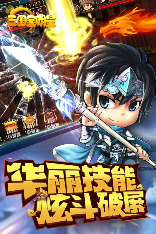 三国全明星腾讯版v1.0.3 安卓版