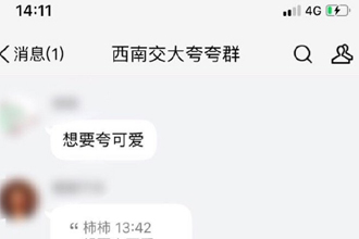 西安交大夸夸群怎么回事 西安交大夸夸群群号多少