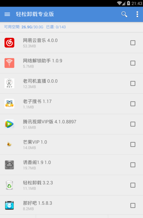 轻松卸载专业版v3.3.4 安卓版