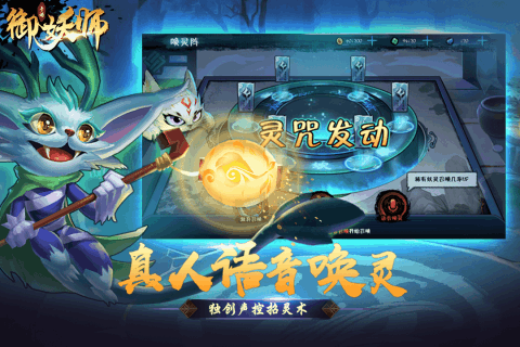 御妖师v1.0.0 安卓版