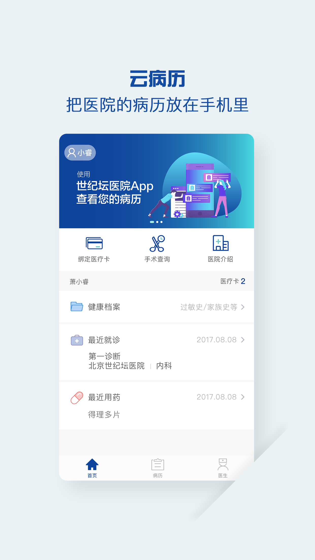 世纪云服务ios版v1.0.8 iPhone版