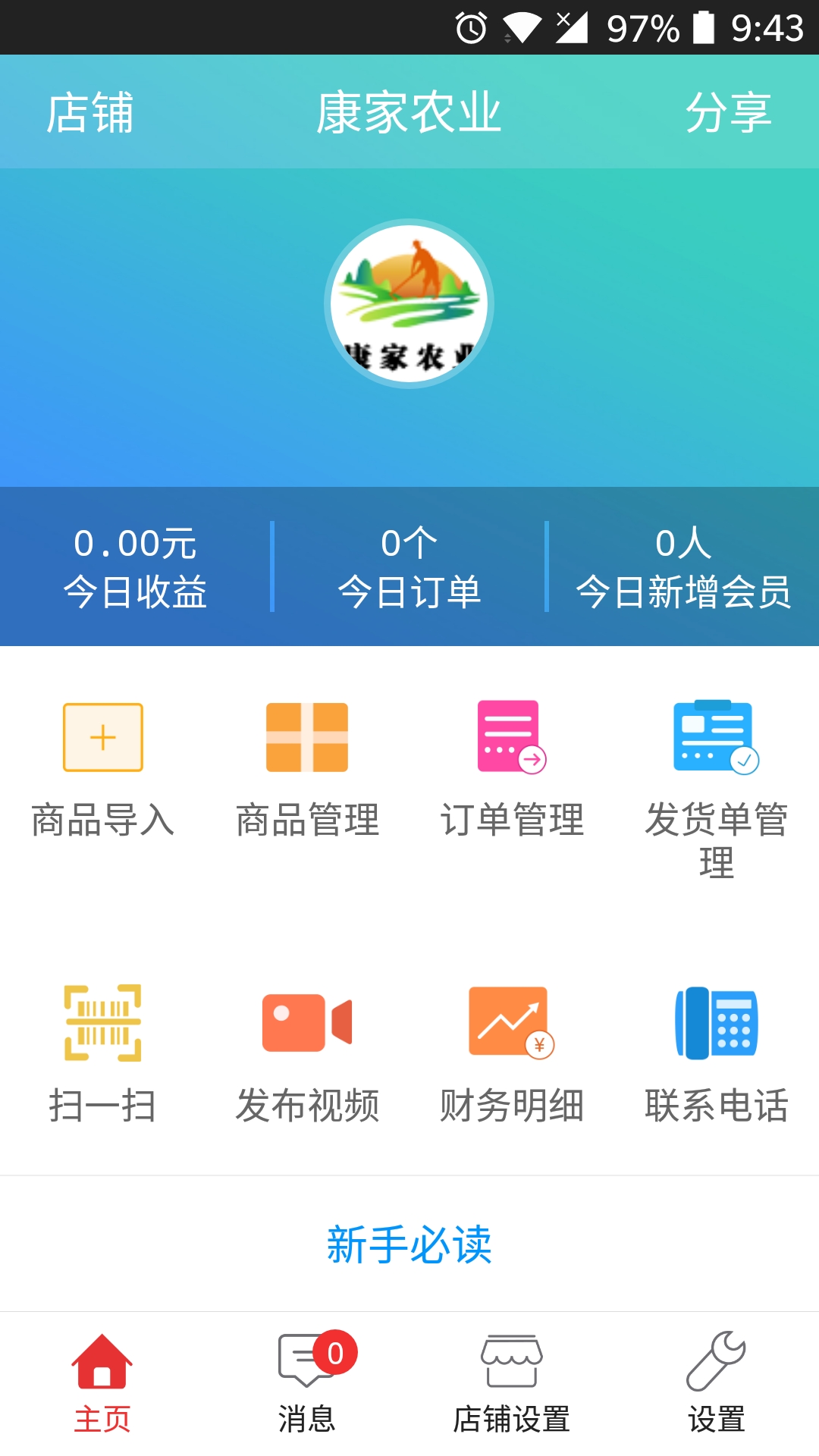 安化购商家版appv1.0.8 最新版