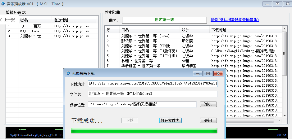 WinForm酷狗无损下载播放工具v1.0 最新版