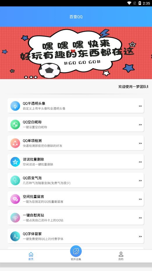 百变QQ助手v1.2 安卓版