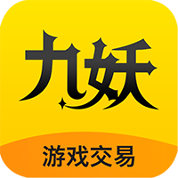 九妖游戏交易appv1.1.0 安卓版