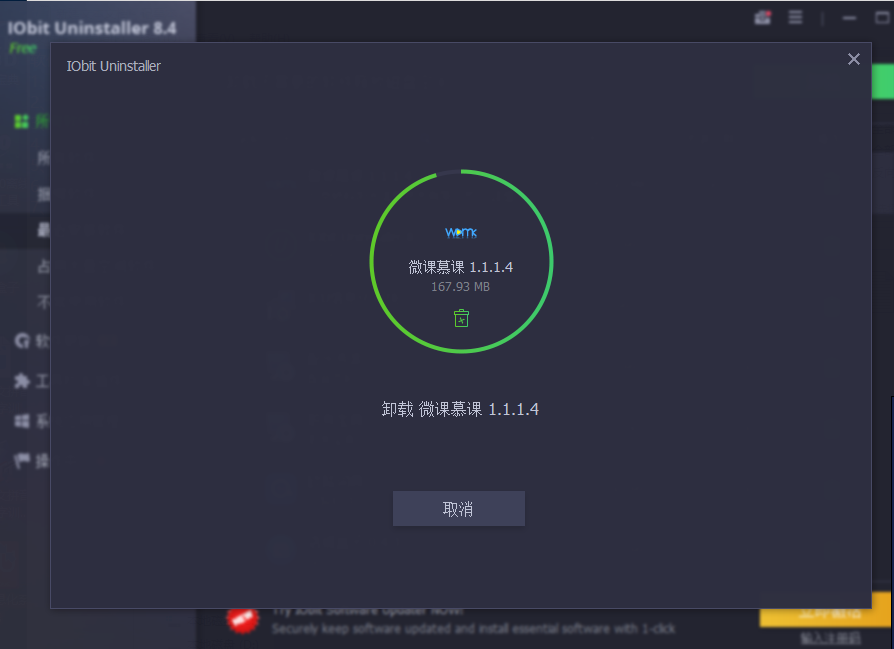 iobit uninstaller 绿色版v8.4.0.7 中文版