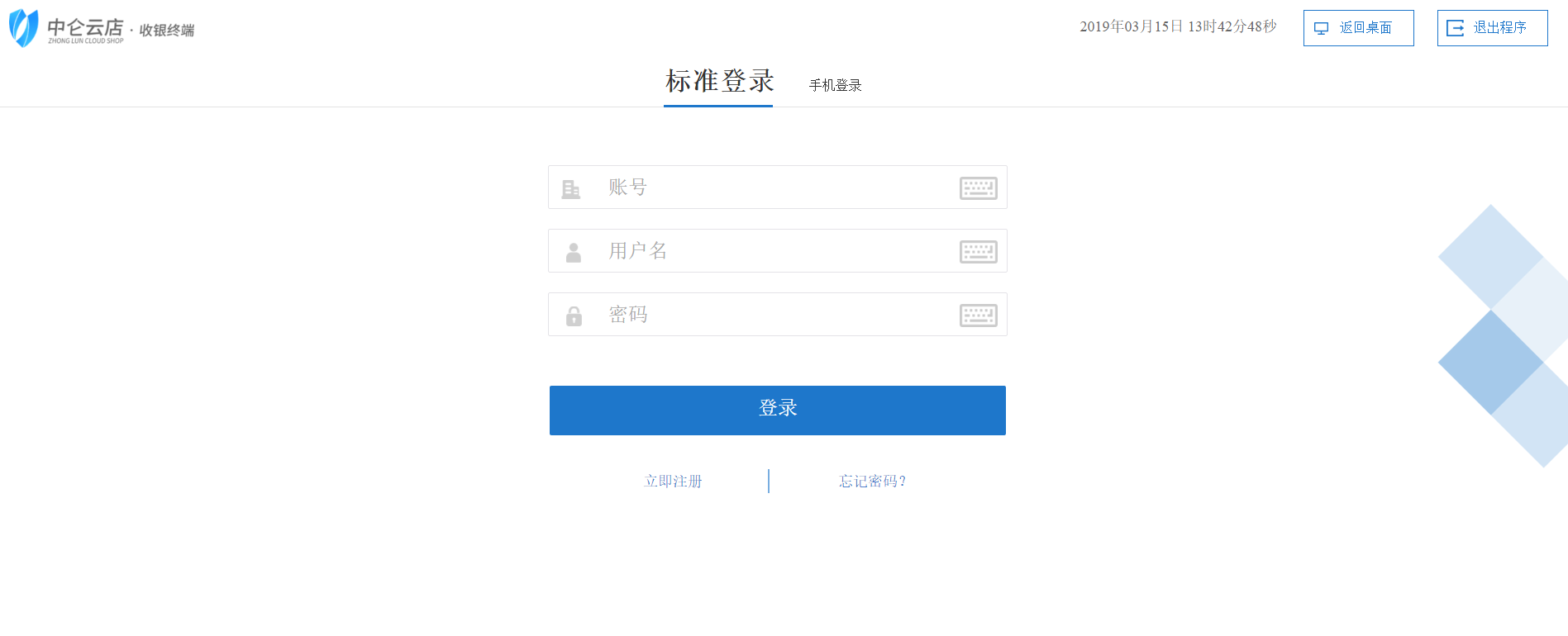 中仑云店收银终端v3.0.1.84 官方版