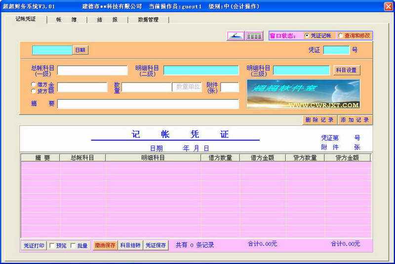 超超财务系统v4.0.1 官方版