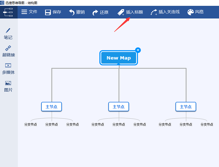 迅捷思维导图软件v4.4.3.0 官方版