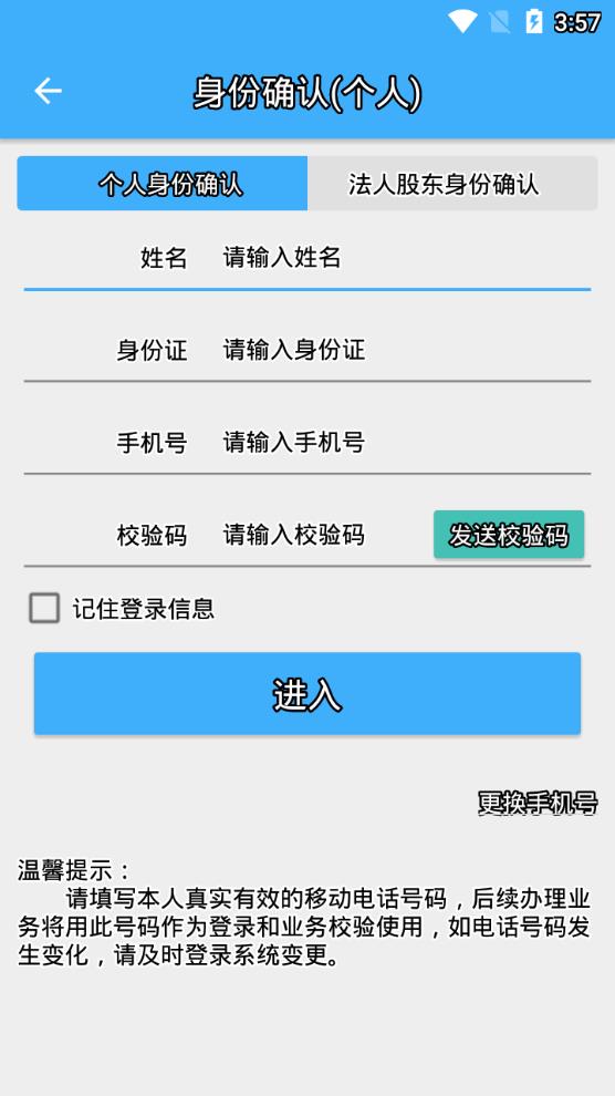 内蒙古工商登记appv1.0.8 最新版