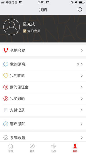 中国嘉德appv3.3.0 最新版