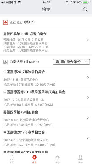 中国嘉德appv3.3.0 最新版