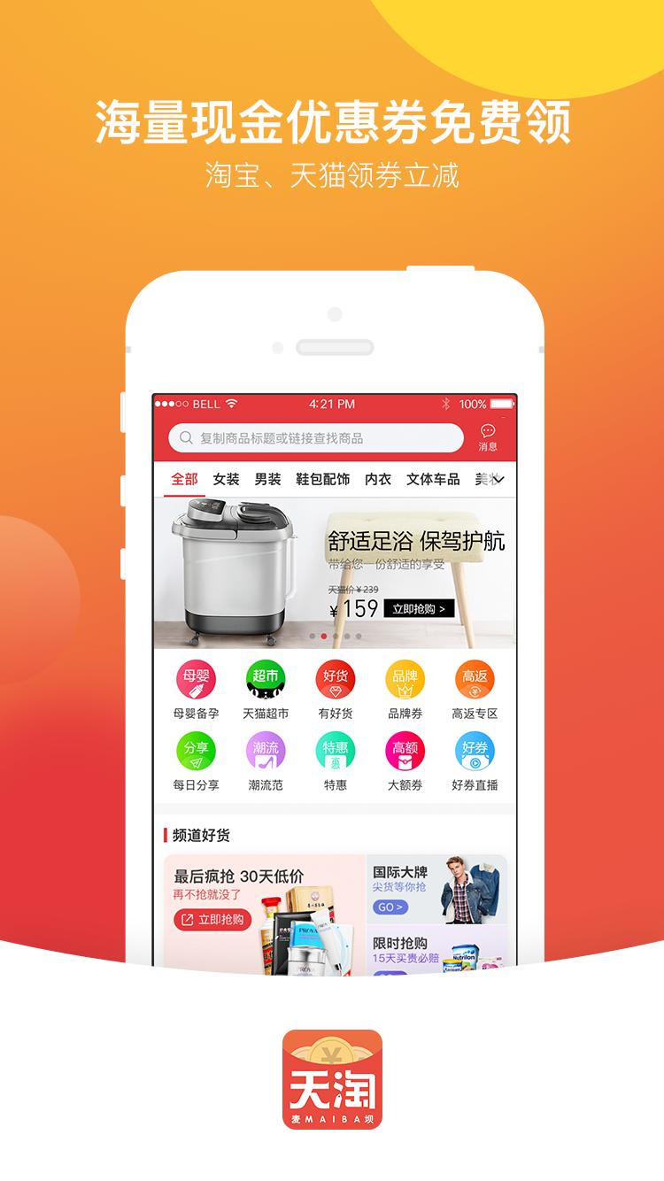 天淘麦坝appv3.3.5 最新版