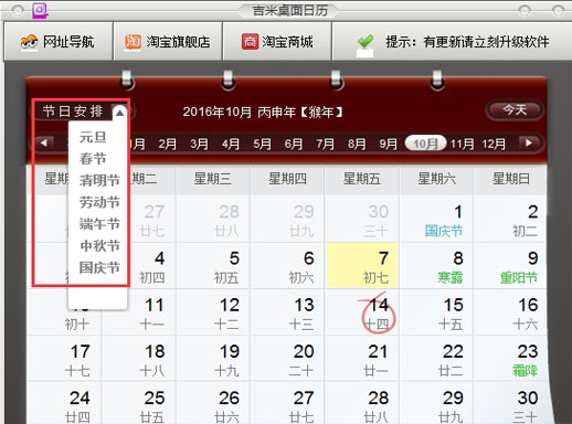 吉米桌面日历中文版v3.0 最新版